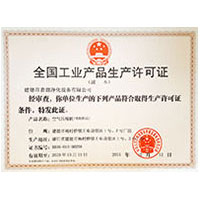 中国黄色大片一级日逼片全国工业产品生产许可证
